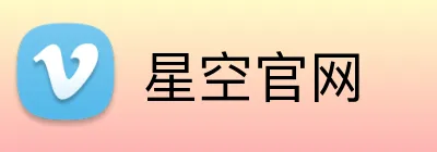 星空官网 logo